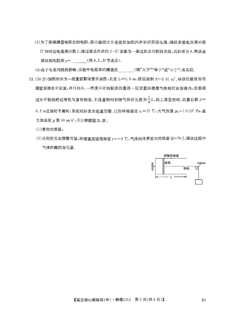 物理试题_2024-2026高三（6-6月题库）_2026年04月高三试卷_260408九师联盟2025-2026学年高三核心模拟卷中（六）（全科）_九师联盟2025-2026学年高三核心模拟卷中（六）物理