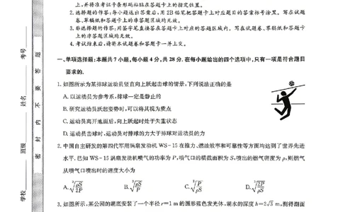 物理试题_2024-2026高三（6-6月题库）_2026年04月高三试卷_260408九师联盟2025-2026学年高三核心模拟卷中（六）（全科）_九师联盟2025-2026学年高三核心模拟卷中（六）物理