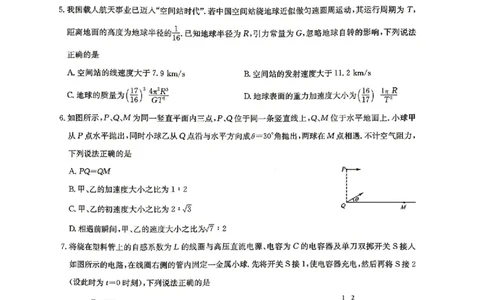 物理试题_2024-2026高三（6-6月题库）_2026年04月高三试卷_260408九师联盟2025-2026学年高三核心模拟卷中（六）（全科）_九师联盟2025-2026学年高三核心模拟卷中（六）物理