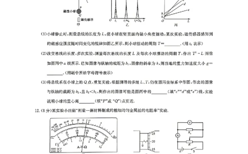 物理试题_2024-2026高三（6-6月题库）_2026年04月高三试卷_260408九师联盟2025-2026学年高三核心模拟卷中（六）（全科）_九师联盟2025-2026学年高三核心模拟卷中（六）物理