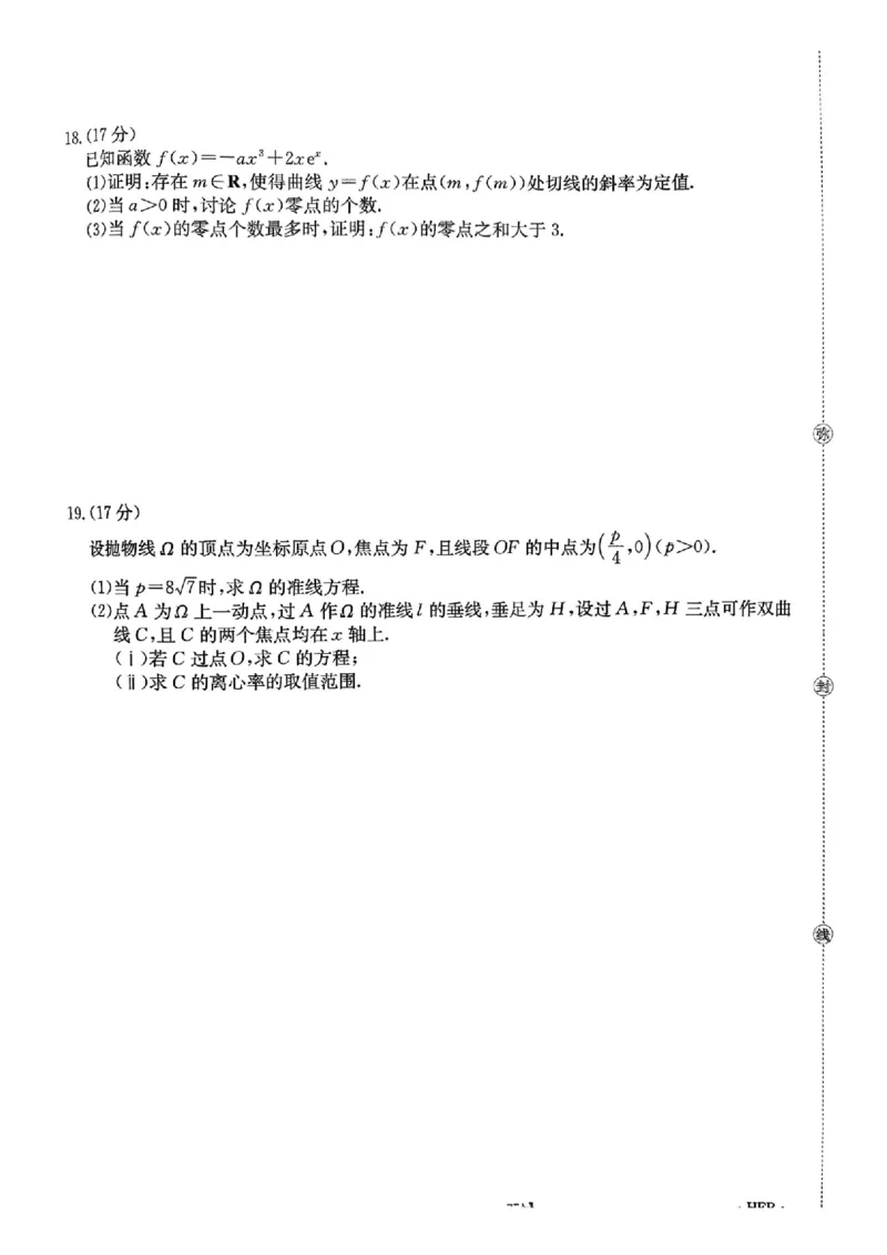 河北省2026届高三上学期3月联考（26-313C）数学_2024-2026高三（6-6月题库）_2026年03月高三试卷_2603162026届金太阳高三3月全国百万联考313C（全科）