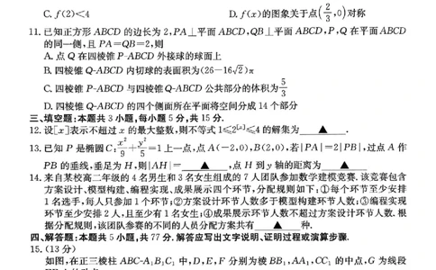 河北省2026届高三上学期3月联考（26-313C）数学_2024-2026高三（6-6月题库）_2026年03月高三试卷_2603162026届金太阳高三3月全国百万联考313C（全科）