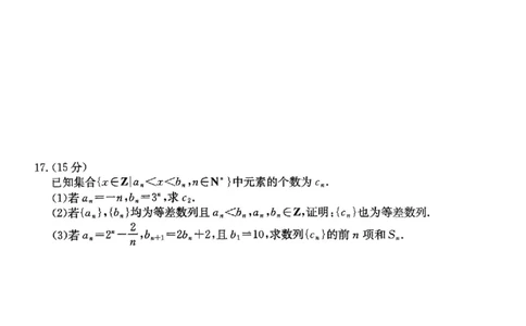 河北省2026届高三上学期3月联考（26-313C）数学_2024-2026高三（6-6月题库）_2026年03月高三试卷_2603162026届金太阳高三3月全国百万联考313C（全科）