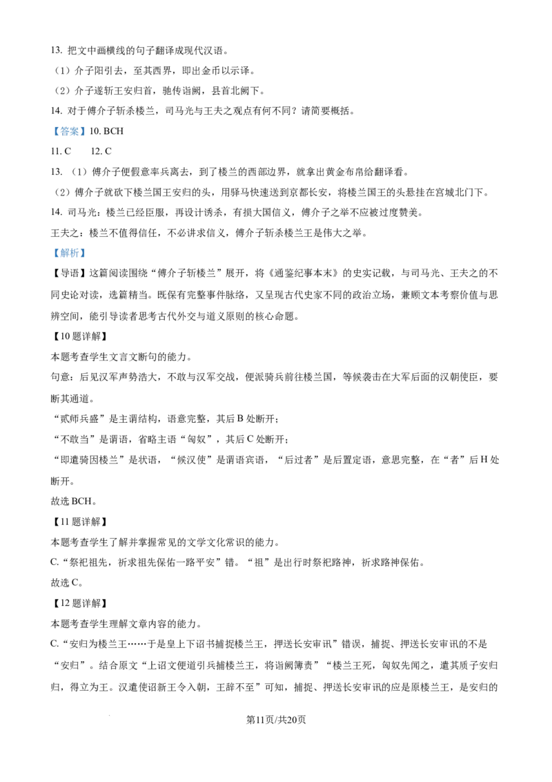 河南郑州市外国语学校2025-2026学年高三下学期3月阶段检测语文试题（解析版）_2024-2026高三（6-6月题库）_2026年03月高三试卷
