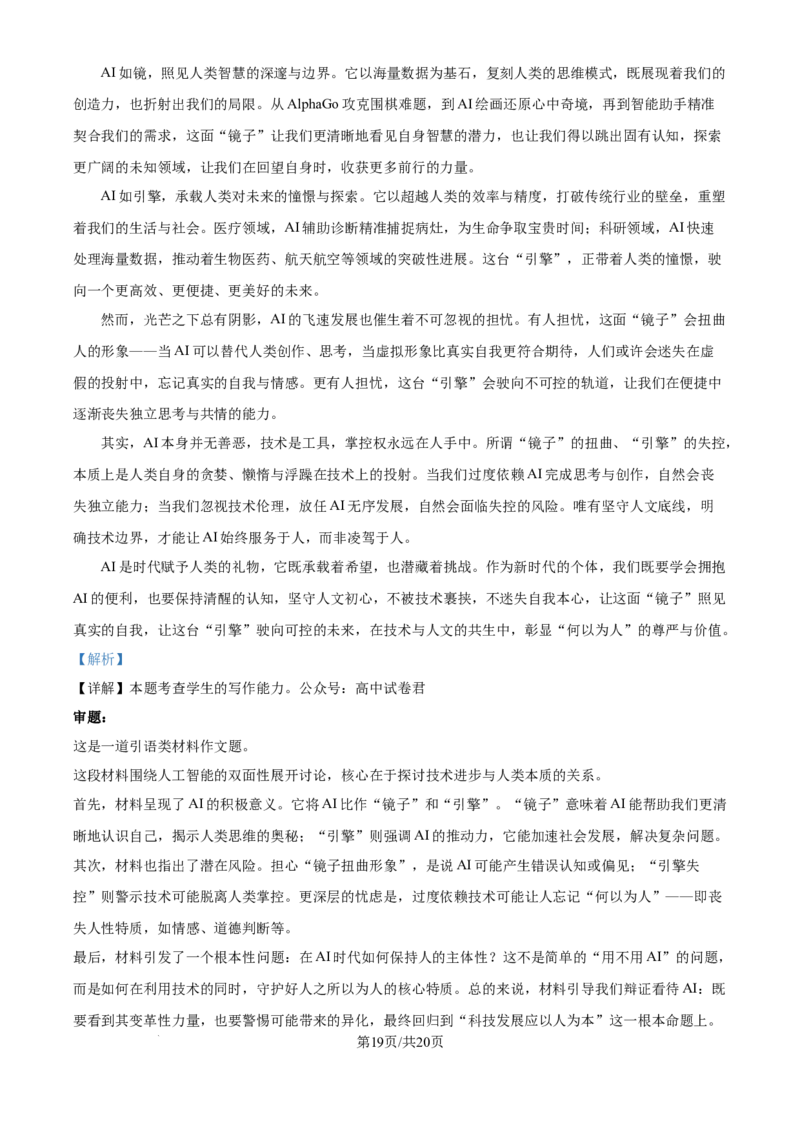 河南郑州市外国语学校2025-2026学年高三下学期3月阶段检测语文试题（解析版）_2024-2026高三（6-6月题库）_2026年03月高三试卷