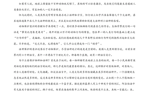 河南郑州市外国语学校2025-2026学年高三下学期3月阶段检测语文试题（解析版）_2024-2026高三（6-6月题库）_2026年03月高三试卷