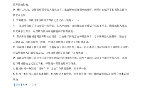河南郑州市外国语学校2025-2026学年高三下学期3月阶段检测语文试题（解析版）_2024-2026高三（6-6月题库）_2026年03月高三试卷