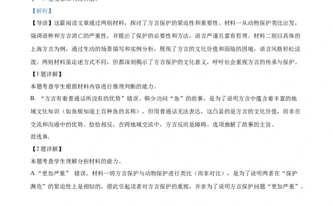 河南郑州市外国语学校2025-2026学年高三下学期3月阶段检测语文试题（解析版）_2024-2026高三（6-6月题库）_2026年03月高三试卷