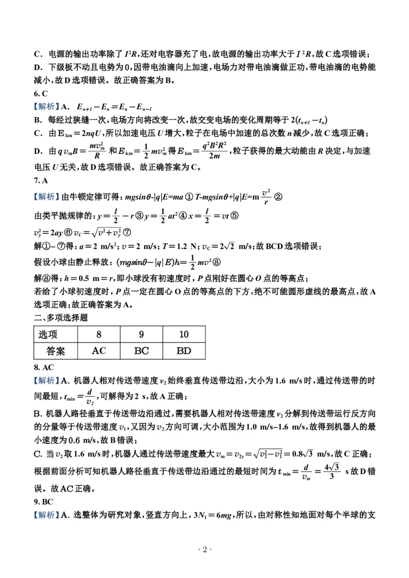 宜宾市普通高中2023级第二次诊断性测试物理答案_2024-2026高三（6-6月题库）_2026年03月高三试卷_260321四川省宜宾市普通高中2023级第二次诊断性测试（全科）