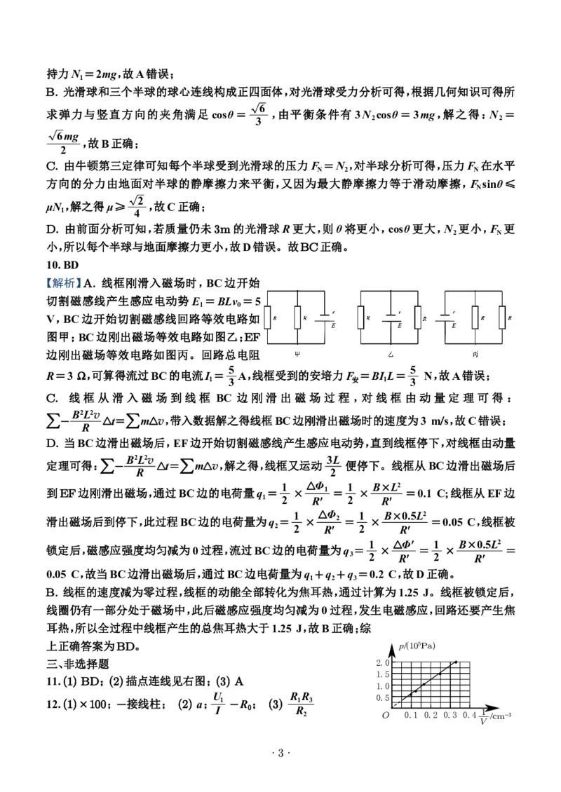 宜宾市普通高中2023级第二次诊断性测试物理答案_2024-2026高三（6-6月题库）_2026年03月高三试卷_260321四川省宜宾市普通高中2023级第二次诊断性测试（全科）