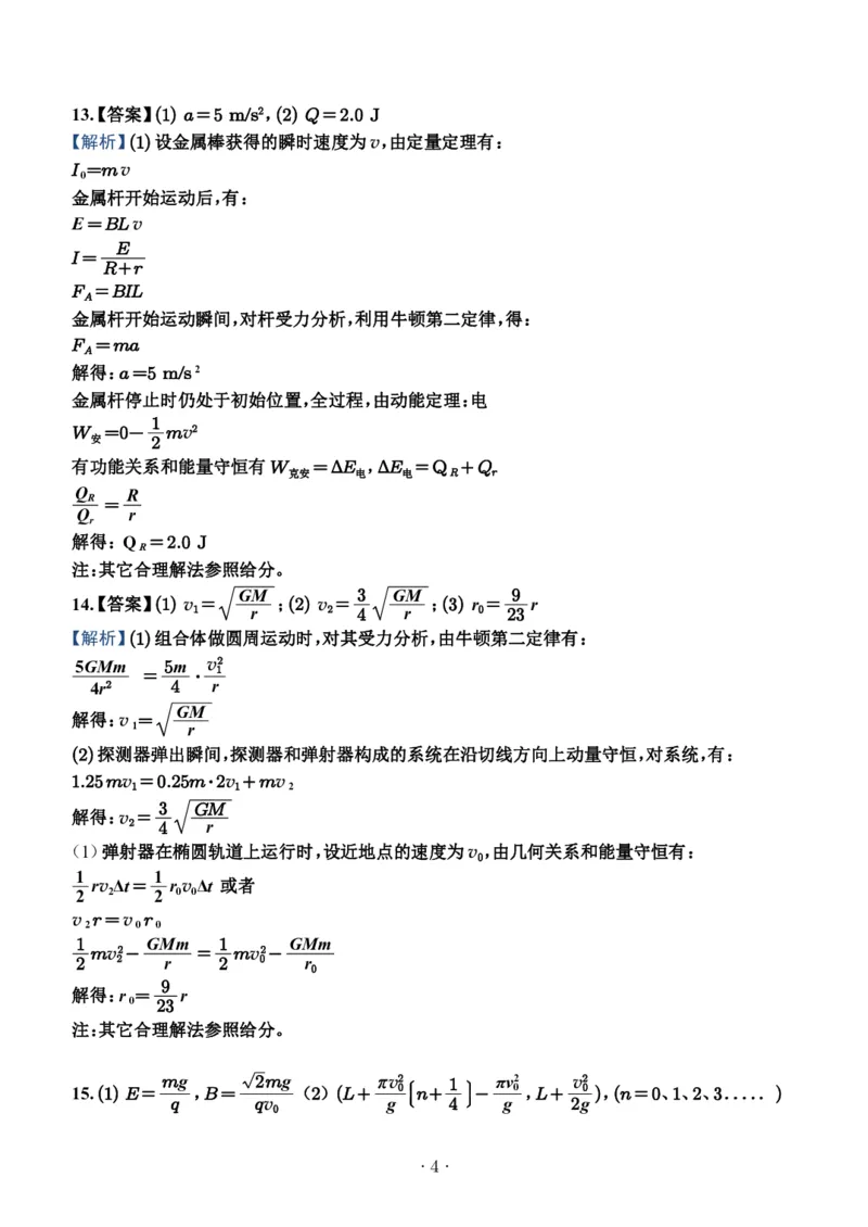 宜宾市普通高中2023级第二次诊断性测试物理答案_2024-2026高三（6-6月题库）_2026年03月高三试卷_260321四川省宜宾市普通高中2023级第二次诊断性测试（全科）