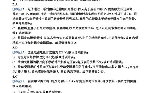 宜宾市普通高中2023级第二次诊断性测试物理答案_2024-2026高三（6-6月题库）_2026年03月高三试卷_260321四川省宜宾市普通高中2023级第二次诊断性测试（全科）