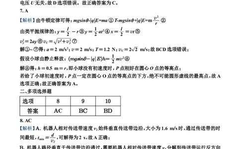 宜宾市普通高中2023级第二次诊断性测试物理答案_2024-2026高三（6-6月题库）_2026年03月高三试卷_260321四川省宜宾市普通高中2023级第二次诊断性测试（全科）
