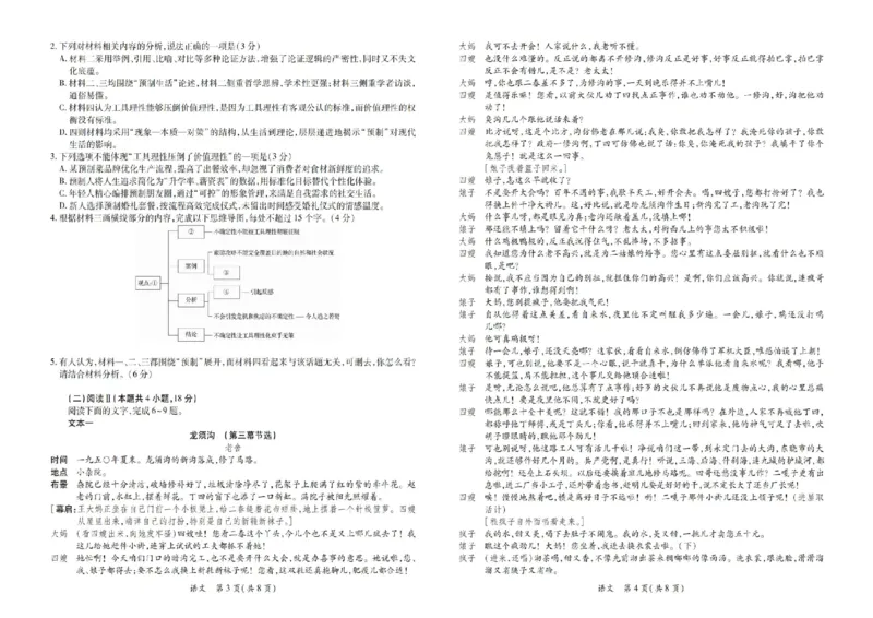 26届4月高三第二次综合测试语文试卷_扫描版_2024-2026高三（6-6月题库）_2026年04月高三试卷_260419广东省茂名市2026年高三年级第二次综合测试（全科）