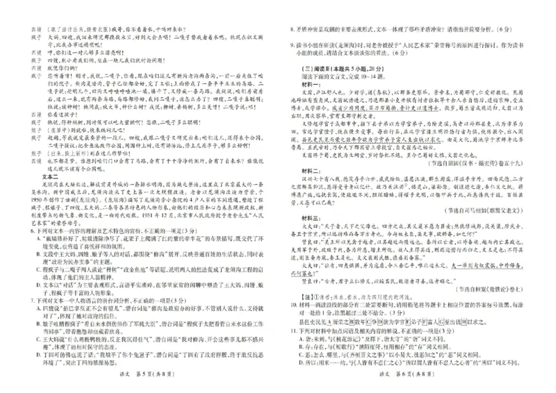 26届4月高三第二次综合测试语文试卷_扫描版_2024-2026高三（6-6月题库）_2026年04月高三试卷_260419广东省茂名市2026年高三年级第二次综合测试（全科）