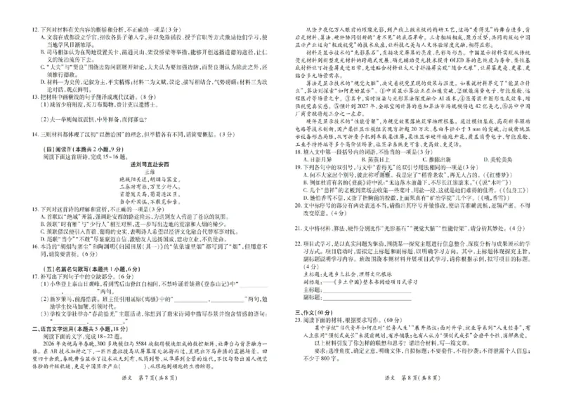 26届4月高三第二次综合测试语文试卷_扫描版_2024-2026高三（6-6月题库）_2026年04月高三试卷_260419广东省茂名市2026年高三年级第二次综合测试（全科）