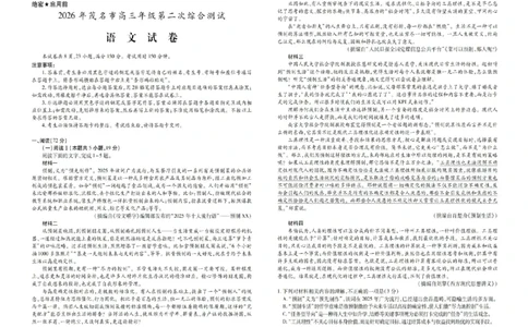 26届4月高三第二次综合测试语文试卷_扫描版_2024-2026高三（6-6月题库）_2026年04月高三试卷_260419广东省茂名市2026年高三年级第二次综合测试（全科）
