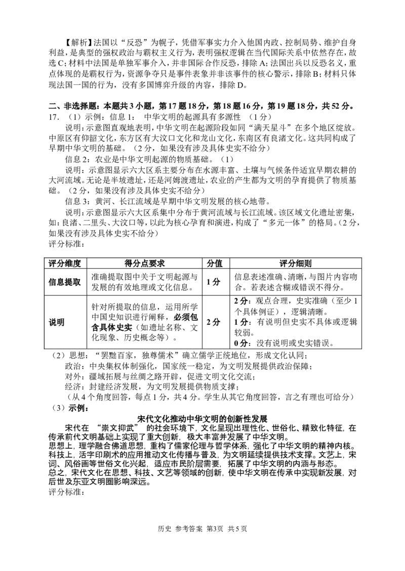 历史答案_2024-2026高三（6-6月题库）_2026年04月高三试卷_260401湖南省常德市2026届高三年级3月模拟（全科）_湖南省常德市2026届高三年级3月模拟历史试卷