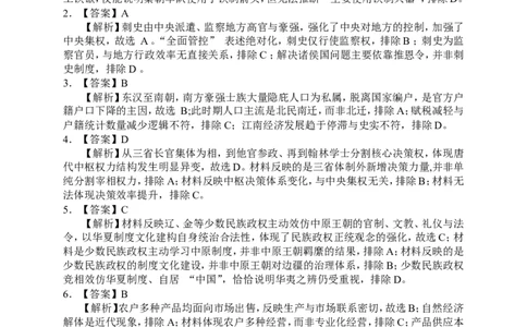 历史答案_2024-2026高三（6-6月题库）_2026年04月高三试卷_260401湖南省常德市2026届高三年级3月模拟（全科）_湖南省常德市2026届高三年级3月模拟历史试卷