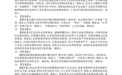 历史答案_2024-2026高三（6-6月题库）_2026年04月高三试卷_260401湖南省常德市2026届高三年级3月模拟（全科）_湖南省常德市2026届高三年级3月模拟历史试卷
