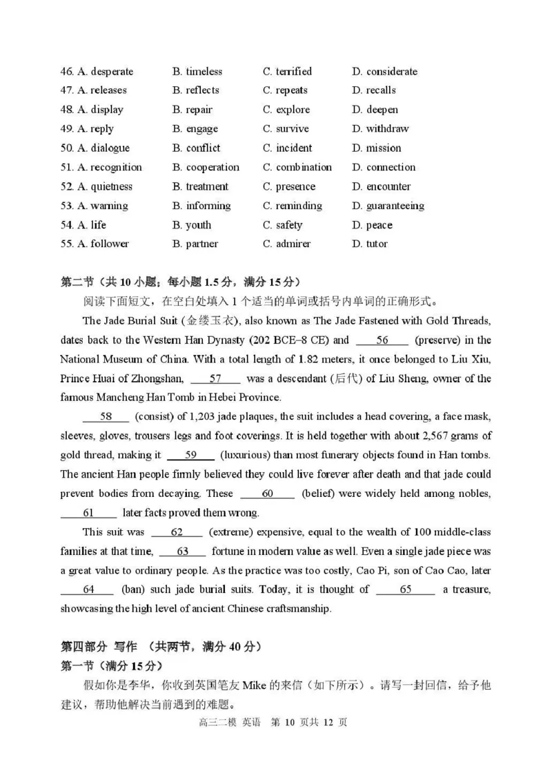 哈三中2026年高三学年第二次模拟考试英语_2024-2026高三（6-6月题库）_2026年04月高三试卷_260402哈尔滨市第三中学2026年高三学年第二次模拟考试（全科）