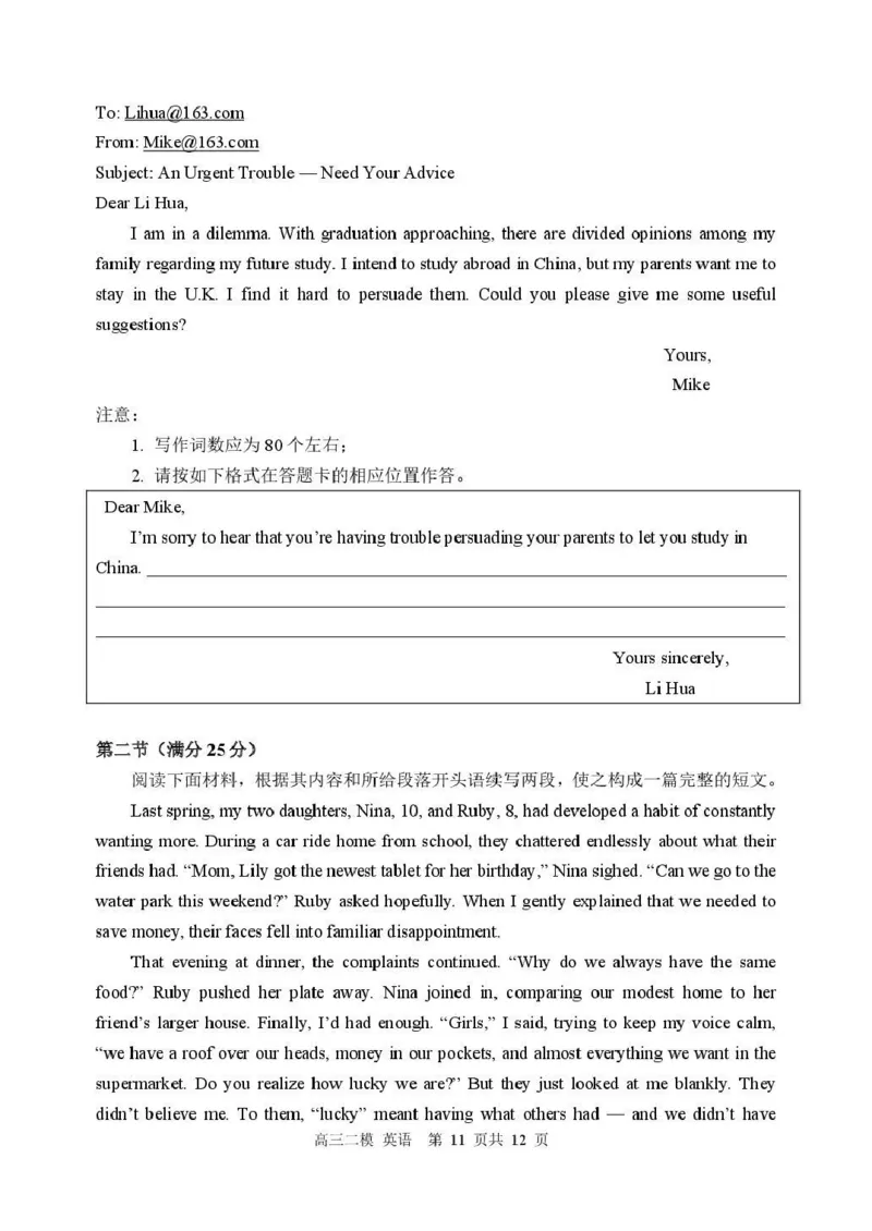 哈三中2026年高三学年第二次模拟考试英语_2024-2026高三（6-6月题库）_2026年04月高三试卷_260402哈尔滨市第三中学2026年高三学年第二次模拟考试（全科）
