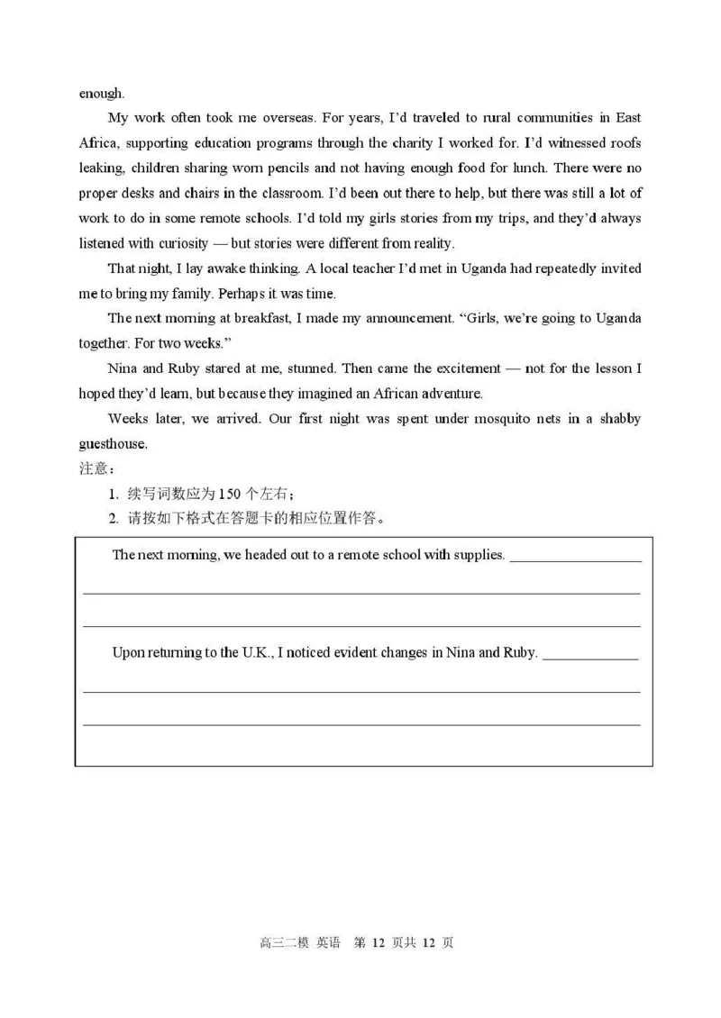 哈三中2026年高三学年第二次模拟考试英语_2024-2026高三（6-6月题库）_2026年04月高三试卷_260402哈尔滨市第三中学2026年高三学年第二次模拟考试（全科）