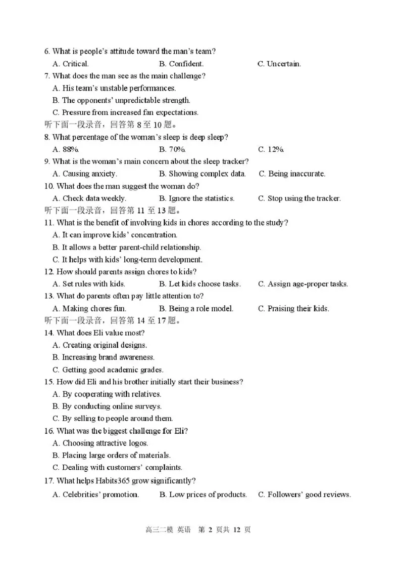哈三中2026年高三学年第二次模拟考试英语_2024-2026高三（6-6月题库）_2026年04月高三试卷_260402哈尔滨市第三中学2026年高三学年第二次模拟考试（全科）