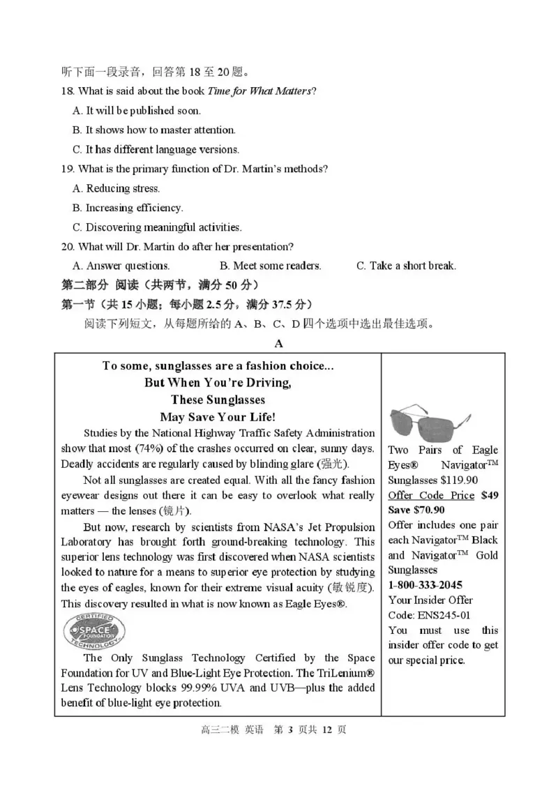 哈三中2026年高三学年第二次模拟考试英语_2024-2026高三（6-6月题库）_2026年04月高三试卷_260402哈尔滨市第三中学2026年高三学年第二次模拟考试（全科）