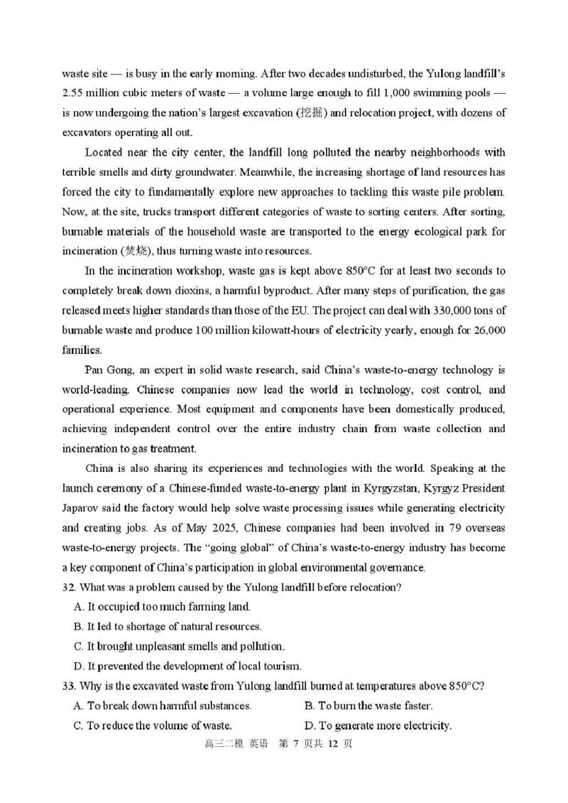 哈三中2026年高三学年第二次模拟考试英语_2024-2026高三（6-6月题库）_2026年04月高三试卷_260402哈尔滨市第三中学2026年高三学年第二次模拟考试（全科）
