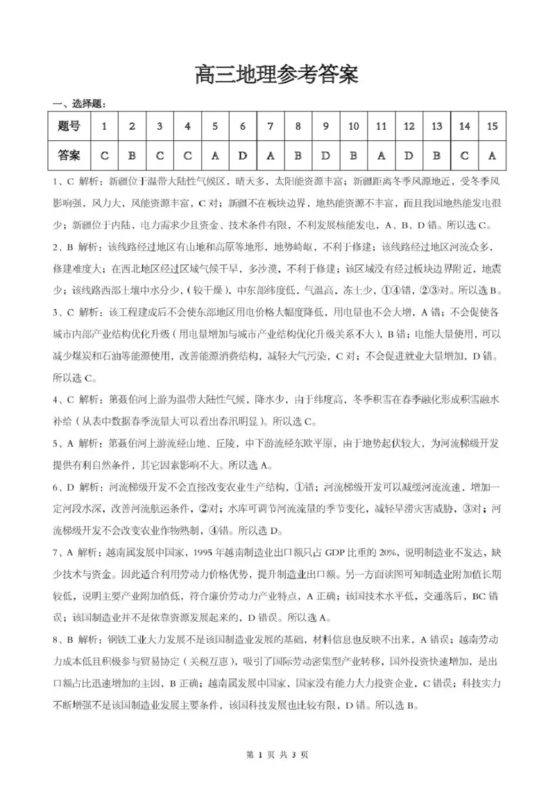 孝感市楚天协作体高三下学期3月联考地理答案_2024-2026高三（6-6月题库）_2026年03月高三试卷_260322湖北省孝感市楚天协作体高三下学期3月联考（全科）