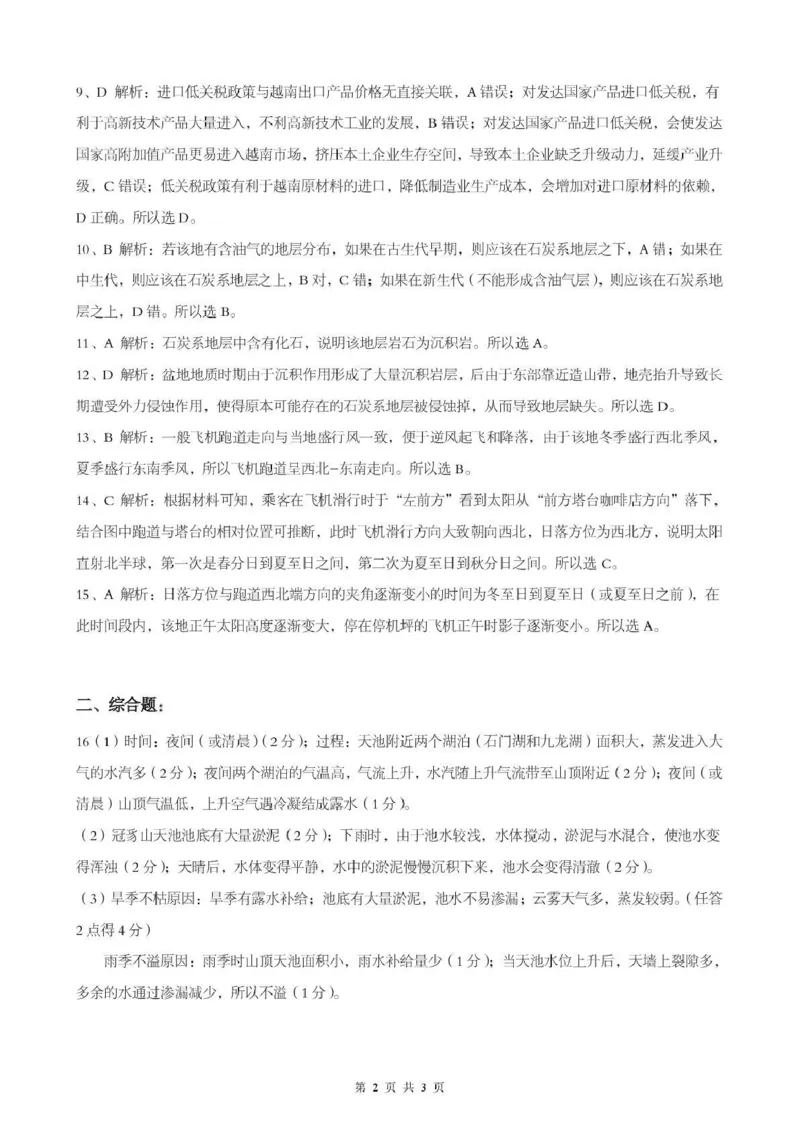 孝感市楚天协作体高三下学期3月联考地理答案_2024-2026高三（6-6月题库）_2026年03月高三试卷_260322湖北省孝感市楚天协作体高三下学期3月联考（全科）