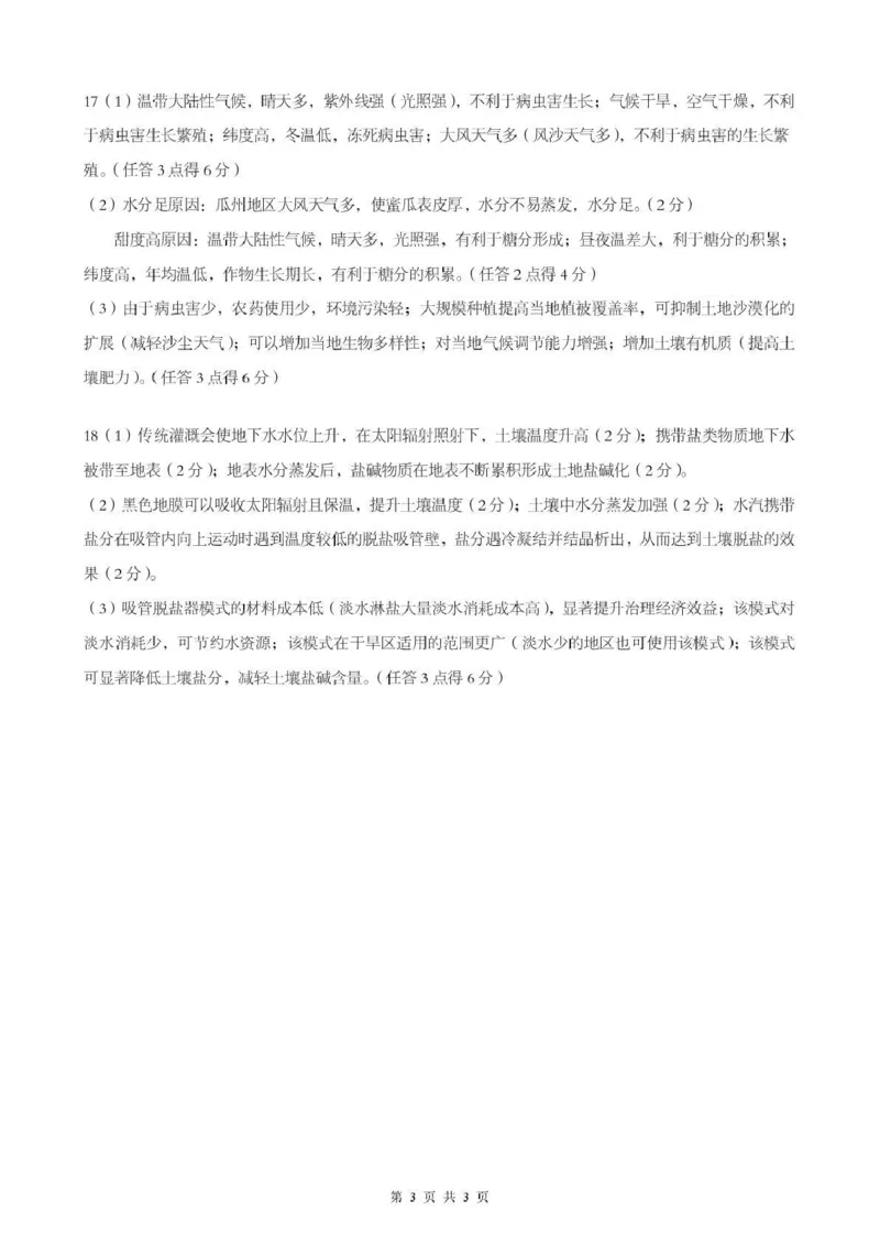 孝感市楚天协作体高三下学期3月联考地理答案_2024-2026高三（6-6月题库）_2026年03月高三试卷_260322湖北省孝感市楚天协作体高三下学期3月联考（全科）