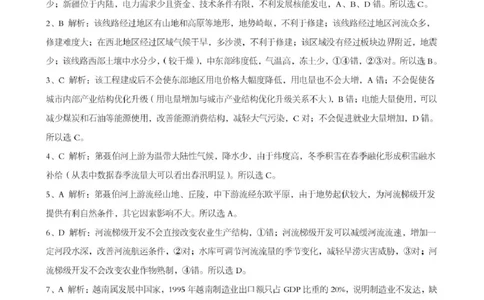 孝感市楚天协作体高三下学期3月联考地理答案_2024-2026高三（6-6月题库）_2026年03月高三试卷_260322湖北省孝感市楚天协作体高三下学期3月联考（全科）