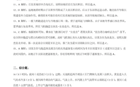 孝感市楚天协作体高三下学期3月联考地理答案_2024-2026高三（6-6月题库）_2026年03月高三试卷_260322湖北省孝感市楚天协作体高三下学期3月联考（全科）
