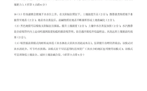 孝感市楚天协作体高三下学期3月联考地理答案_2024-2026高三（6-6月题库）_2026年03月高三试卷_260322湖北省孝感市楚天协作体高三下学期3月联考（全科）