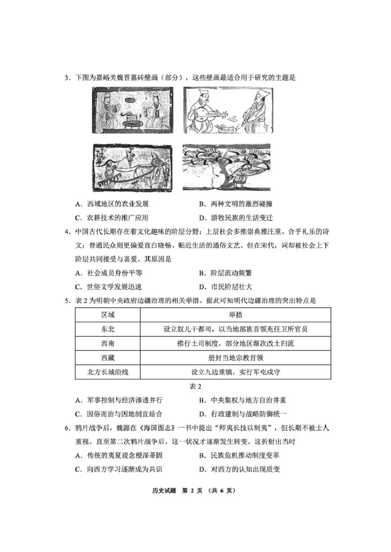 毕节市2026届高三年级高考第二次适应性考试历史_2024-2026高三（6-6月题库）_2026年03月高三试卷_260323贵州省毕节市2026届高三年级高考第二次适应性考试（全科）