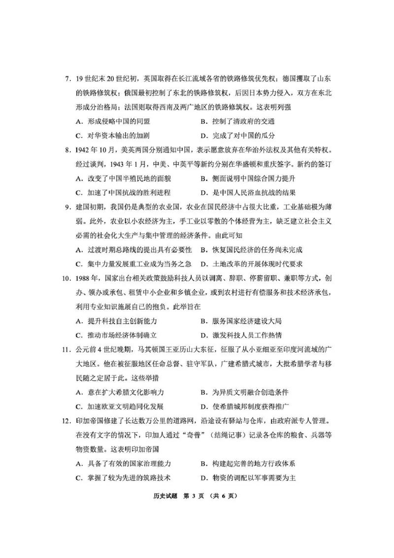 毕节市2026届高三年级高考第二次适应性考试历史_2024-2026高三（6-6月题库）_2026年03月高三试卷_260323贵州省毕节市2026届高三年级高考第二次适应性考试（全科）