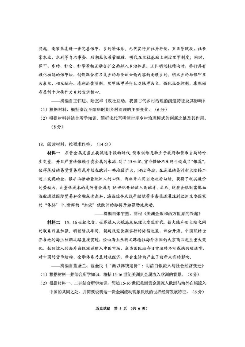 毕节市2026届高三年级高考第二次适应性考试历史_2024-2026高三（6-6月题库）_2026年03月高三试卷_260323贵州省毕节市2026届高三年级高考第二次适应性考试（全科）