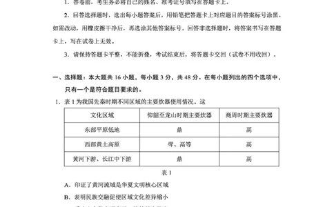 毕节市2026届高三年级高考第二次适应性考试历史_2024-2026高三（6-6月题库）_2026年03月高三试卷_260323贵州省毕节市2026届高三年级高考第二次适应性考试（全科）