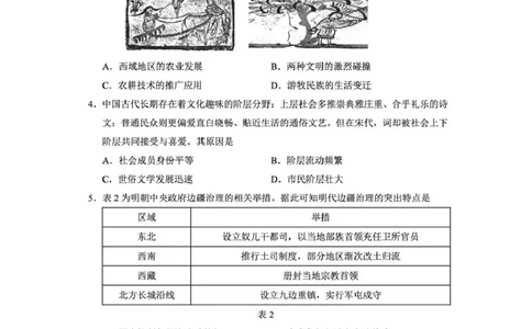 毕节市2026届高三年级高考第二次适应性考试历史_2024-2026高三（6-6月题库）_2026年03月高三试卷_260323贵州省毕节市2026届高三年级高考第二次适应性考试（全科）