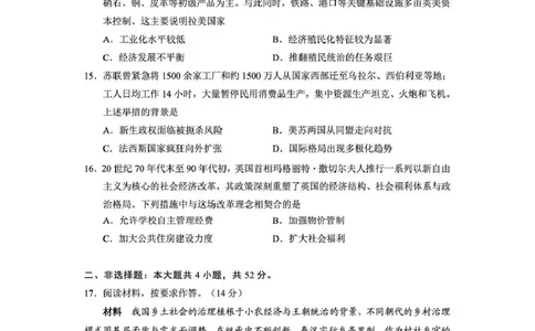 毕节市2026届高三年级高考第二次适应性考试历史_2024-2026高三（6-6月题库）_2026年03月高三试卷_260323贵州省毕节市2026届高三年级高考第二次适应性考试（全科）