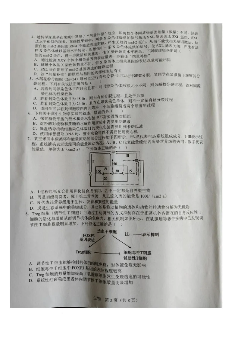 江西省宜春市2026届高三模拟考试生物试卷（图片版，含解析）_2024-2026高三（6-6月题库）_2026年04月高三试卷_260414江西省宜春市2026届高三二模考试