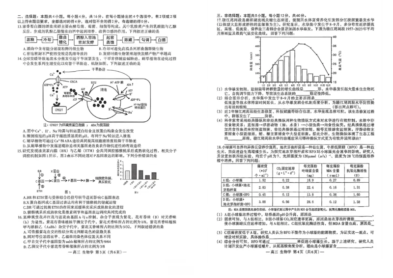 生物学_2024-2026高三（6-6月题库）_2026年03月高三试卷_260321江西省南昌市2026届高三下学期三月（一模）测试（全科）_江西省南昌市2026届高三下学期三月（一模）测试生物试题（含答案）