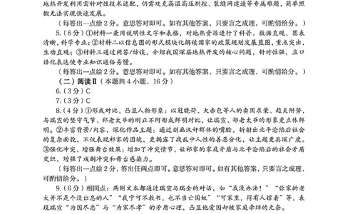 语文试题卷官方答案_2024-2026高三（6-6月题库）_2026年04月高三试卷_260421河南省郑州市2026年高中毕业年级高三年级第二次质量预测(郑州二模)