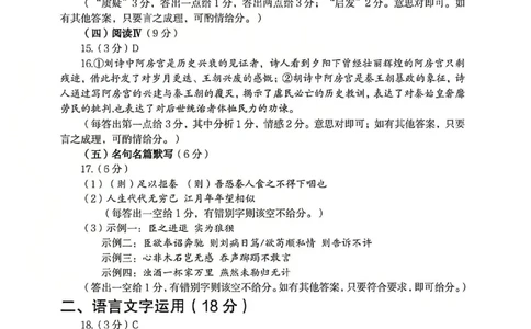 语文试题卷官方答案_2024-2026高三（6-6月题库）_2026年04月高三试卷_260421河南省郑州市2026年高中毕业年级高三年级第二次质量预测(郑州二模)