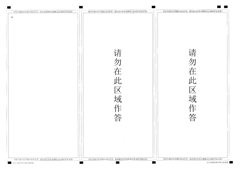 武汉市2026届高三年级四月供题物理答题卡_2024-2026高三（6-6月题库）_2026年04月高三试卷_260430武汉市2026届高三年级四月供题（武汉四调）（全科）_答题卡