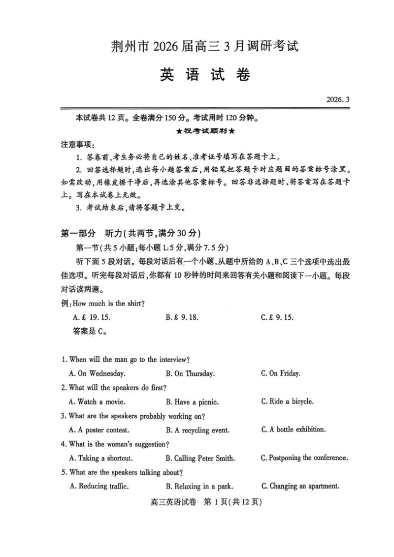 英语试卷-湖北省荆州市2026届高三3月调研考试_2024-2026高三（6-6月题库）_2026年03月高三试卷_260323湖北荆州2026届高三3月调研考试_湖北省荆州市2026届高三3月调研考试英语