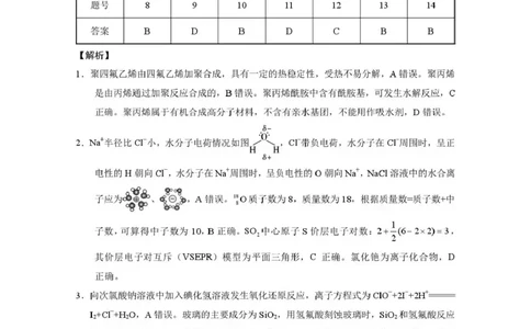 西南名校联盟2026届&ldquo;3+3+3&rdquo;高考备考诊断性联考（二）化学答案_2024-2026高三（6-6月题库）_2026年03月高三试卷_260323西南名校联盟2026届&ldquo;3+3+3&rdquo;高考备考诊断性联考（二）（全科）