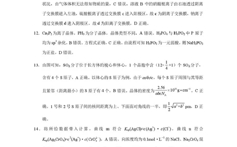 西南名校联盟2026届&ldquo;3+3+3&rdquo;高考备考诊断性联考（二）化学答案_2024-2026高三（6-6月题库）_2026年03月高三试卷_260323西南名校联盟2026届&ldquo;3+3+3&rdquo;高考备考诊断性联考（二）（全科）